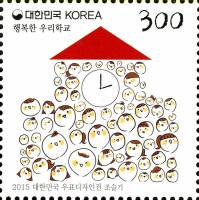 (№2015-3059) Марка Корея Южная 2015 год "Счастливой Школьной Жизни", Гашеная