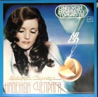 Пластинка виниловая , Только ты Мелодия 300 мм. (Сост. отл.)