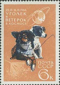 1966-072 Марка СССР Уголек и Ветерок   Освоение космоса II O