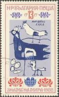 (1982-097) Марка Болгария "Птицы"   Международная детская Ассамблея  II Θ