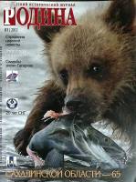 Журнал Родина 2012 №01 Москва Мягкая обл. 192 с. С цв илл