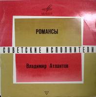 Пластинка виниловая , Романсы Мелодия 300 мм. Excellent
