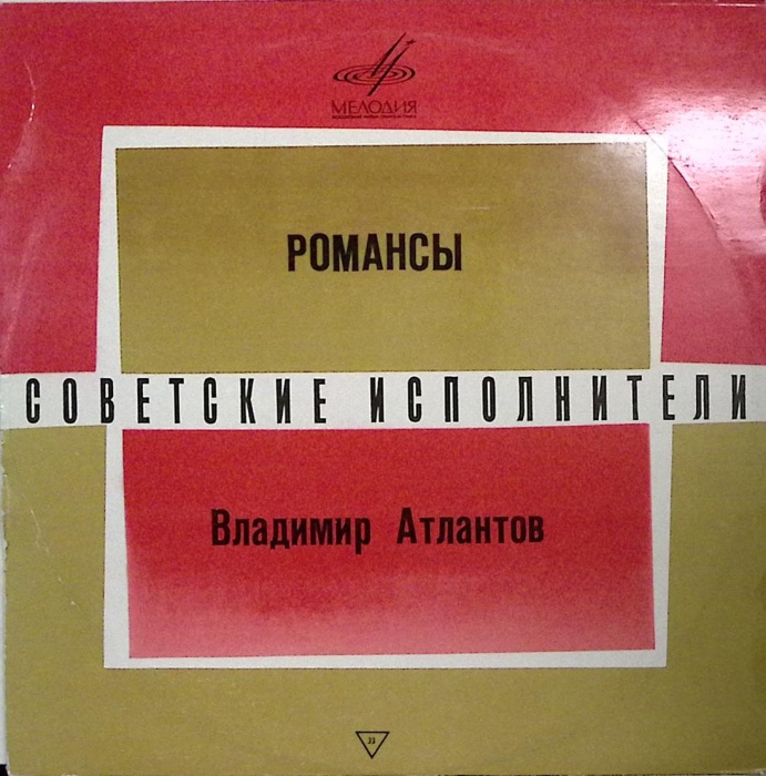 Пластинка виниловая , Романсы Мелодия 300 мм. Excellent