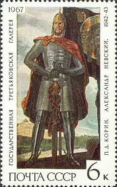 1967-132 Марка СССР Александр Невский   Государственная Третьяковская галерея II O