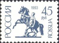 1993-005  Марка Россия Аничков мост 25 января  Стандартный выпуск (1) III O