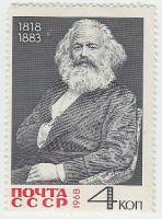 1968-034 Марка СССР Портрет  К. Маркс 150 лет со дня рождения III O