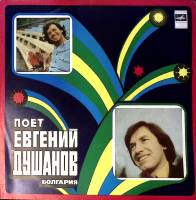 Пластинка виниловая Поет Е. Душанов Легенда об Орфее Мелодия 300 мм. Near mint