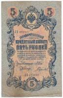 Гаврилов Банкнота Россия 1909 год 5 рублей   1914-17 гг, Шипов И.П, Сер ЗЯ-ОО, 6 цифр VF