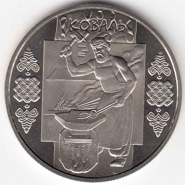 Монета Украина 5 гривен 2011 год &quot;Коваль&quot; (кузнец) в капсуле, AU 