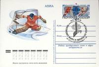 1979-год  Почтовая карточка ом+сг Россия Чемпионат мира по хоккею   , Печать ПД Марка