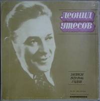 Набор виниловых пластинок (3 шт) , Записи 1929-1946 годов Мелодия 300 мм. (сост. на фото)