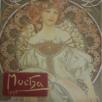 Книга Alphonse Mucha 1997 Календарь 1998 New York Мягкая обл. 24 с. С цв илл