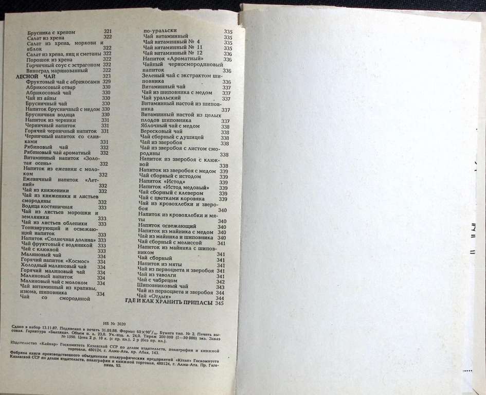 Книга Домашние разносолы 1988 Н. Славинская Алма-Ата Твёрдая обл. 368 с. Без илл.