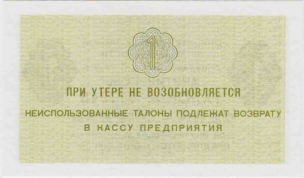 () Банкнота СССР 1979 год   &quot;&quot;   UNC