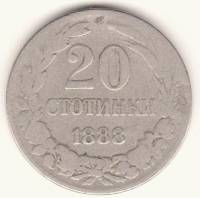 (1888) Монета Болгария 1888 год 20 стотинок   Медь-Никель  VF