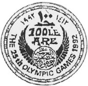 () Монета Египет 1992 год 100 фунтов ""   AU