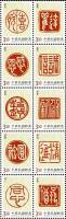 (№2016-4090) Лист марок Тайвань 2016 год "Прикосновением Мидаса", Гашеный