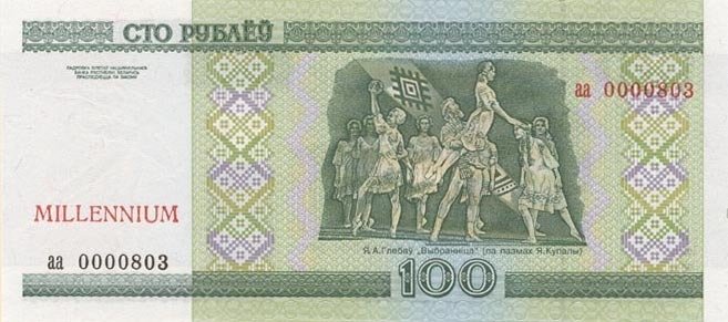 (серия аа Миллениум) Банкнота Беларусь 2000 год 100 рублей &quot;Национальный театр&quot;   UNC