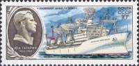 1979-097 Марка СССР Космонавт Юрий Гагарин   Научно-исследовательский флот III Θ