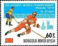 (1979-027) Марка Монголия "СССР и Швеция"    ЧМ по хоккею. Москва III O