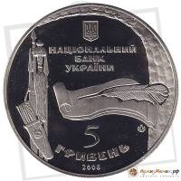 (057) Монета Украина 2008 год 5 гривен "Богуслав"  Нейзильбер  PROOF