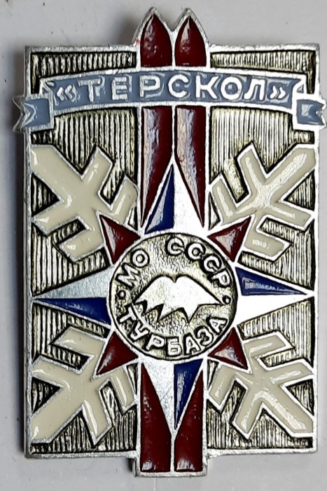 Значок Знак СССР &quot;Турбаза &quot;Терскол&quot; На булавке 