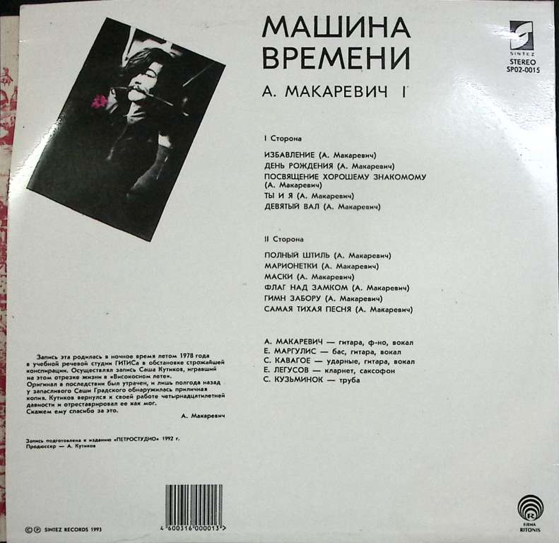 Набор виниловых пластинок (2 шт) Машина времени Это было так давно. Запись 1978 г. Мелодия 300 мм. (