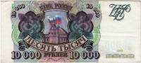 Банкнота Россия 1993 год 10000 рублей  "Стены и Башни Московского Кремля", (БЬ 1373777), XF