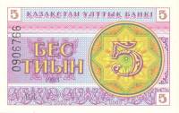 (1993) Банкнота Казахстан 1993 год 5 тыинов "Номер выше"   UNC
