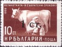 (1962-001) Марка Болгария "Надпечатка на 1961-046"   Стандартный выпуск. Надпечатка нового номинала 