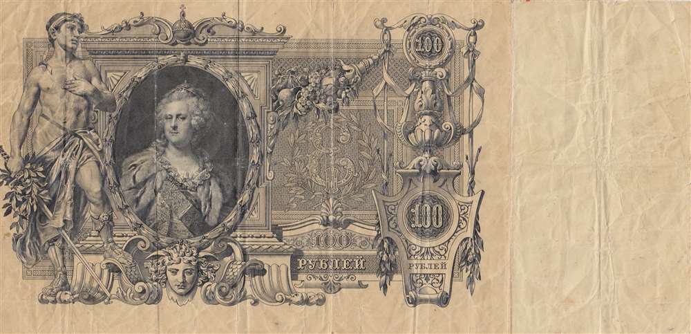 100 рублей 1910 год Шипов