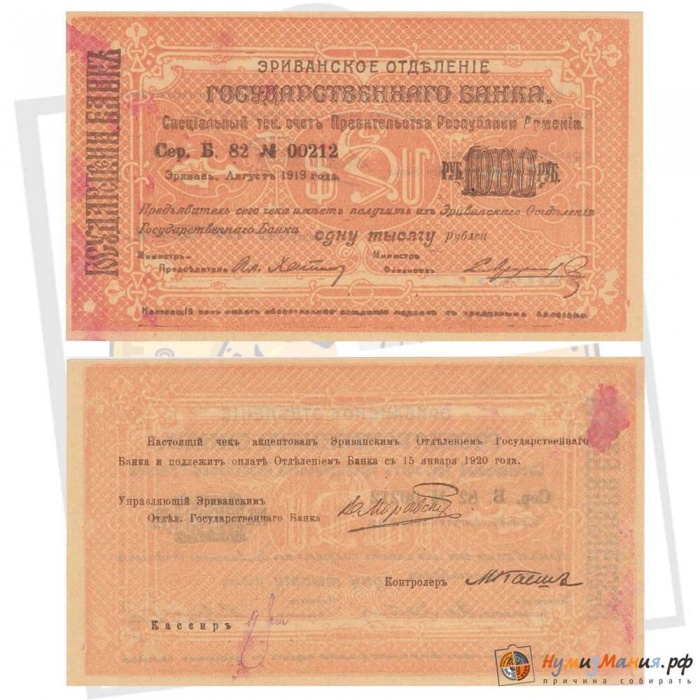 (1919 2-й выпуск) Банкнота Армения Эриван 1919 год 1 000 рублей    XF