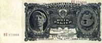 (Чихиржин М.М.) Банкнота СССР 1925 год 5 рублей "Рабочий"  Серия АА-АЯ UNC