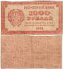 ВЗ Звёзды вертикально Банкнота РСФСР 1921 год 1 000 рублей    F