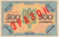 серия А Банкнота Украина Украинская Держава 1918 год 500 гривен    UNC