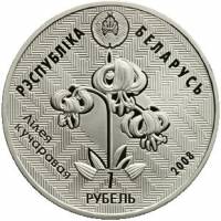 () Монета Беларусь 2008 год 1  ""    AU