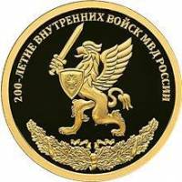 (078 спмд) Монета Россия 2011 год 50 рублей "200 лет Внутренних войск МВД"  Золото Au 999  PROOF