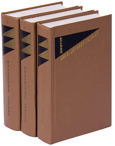 Книга Собрание сочинений (3 тома) 1973 В. Шкловский Москва Твёрдая обл. 2 200 с. Без илл.