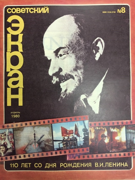 Журнал Советский экран 1980 № 8, апрель Москва Мягкая обл. 21 с. С цв илл
