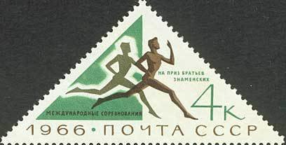 1966-060 Марка СССР Бегуны   Международные спортивные соревнования III Θ