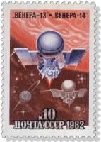 1982-022 Марка СССР  15 шт ОПТ Полёт автоматических станций Венера-13 и Венера-14 III O