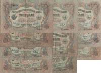 1905 3 рубля 10 штук Набор банкнот Россия Разные кассиры  Шипов  VF