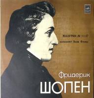 Пластинка виниловая Ф. Шопен Мазурки № 1-17 Я. Флиер Мелодия 300 мм. Excellent