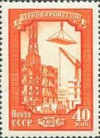 1956-071a Марка СССР Строительство Перф греб 12:12½   День строителя II O