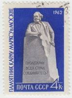 1962-026 Марка СССР К. Маркс   Москва. Памятник Карлу Марксу III Θ