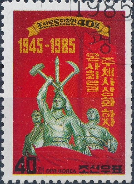 (1985-077) Марка Северная Корея "Рабочие"   40 лет КРП III &Theta;