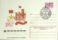 1976-год  Конверт спецгашение СССР Филателистическая выставка городов-героев   , Печать ПД Марка