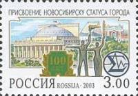 2003-026 Марка Россия Архитектура  100-летие присвоения Новосибирску статуса города III O