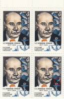 1977-013a  Квартблок марок (с 1 разновидностью) СССР Нижний Тагил  100 лет со дня рождения III O