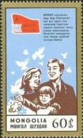 (1987-082) Марка Монголия "Семья"    XIX Съезд МНРП III Θ